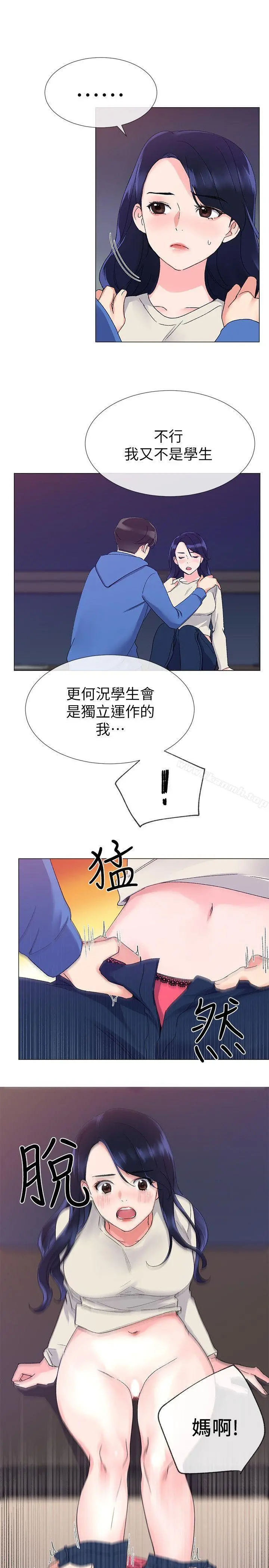 重考生 - 第11话-再做一次我就告诉你 - page 15