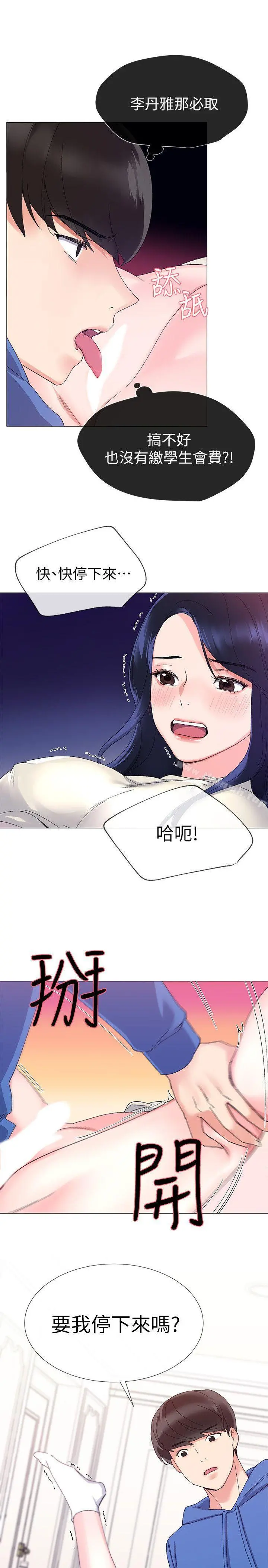 重考生 - 第11话-再做一次我就告诉你 - page 17