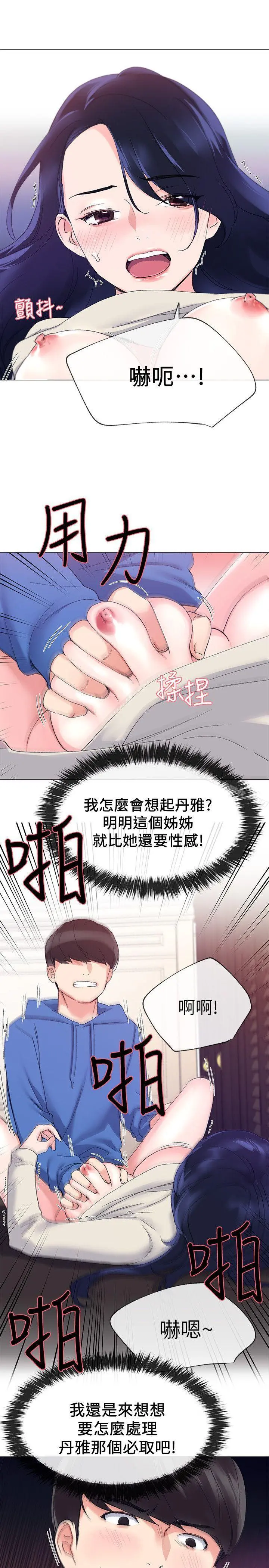 重考生 - 第11话-再做一次我就告诉你 - page 22