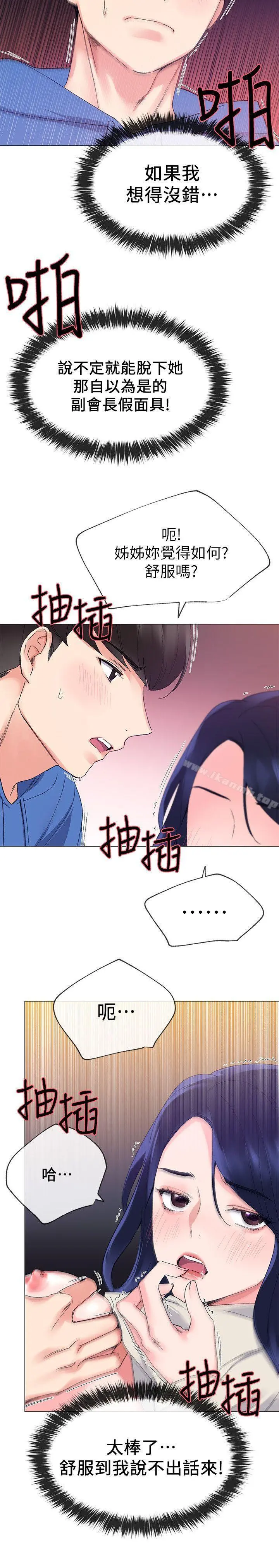 重考生 - 第11话-再做一次我就告诉你 - page 23