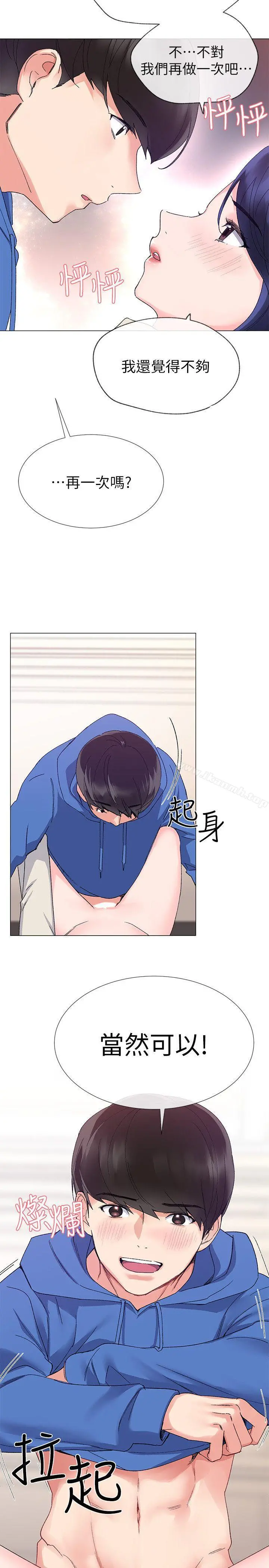 重考生 - 第11话-再做一次我就告诉你 - page 29