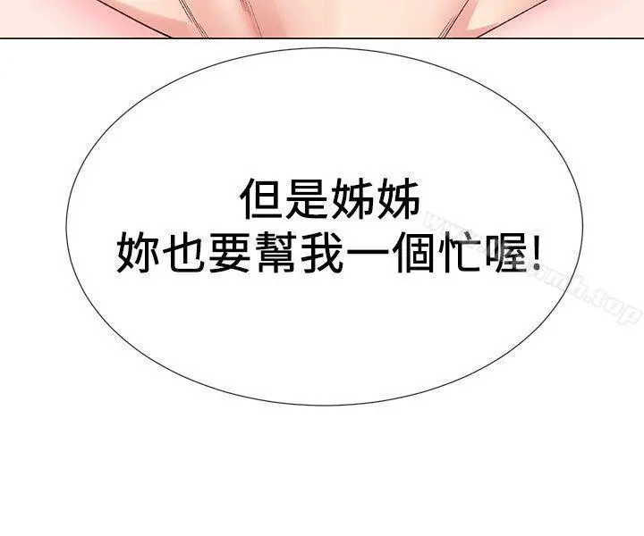 重考生 - 第11话-再做一次我就告诉你 - page 30