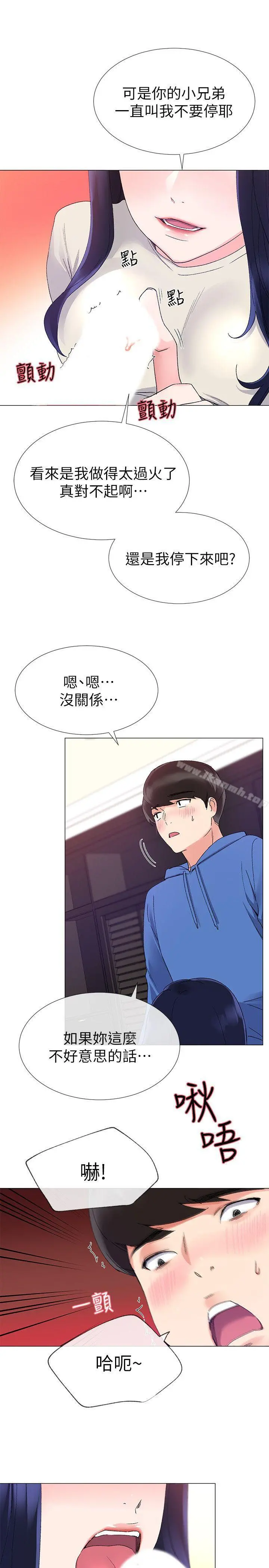 重考生 - 第10话-赫洲的技巧征服助教 - page 5