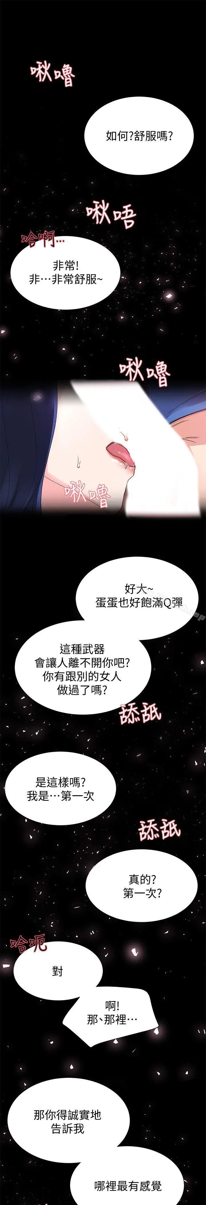 重考生 - 第10话-赫洲的技巧征服助教 - page 7
