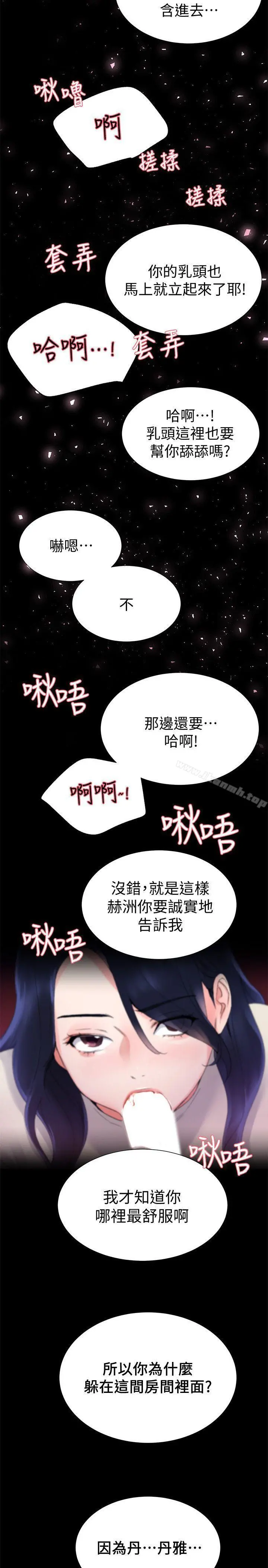 重考生 - 第10话-赫洲的技巧征服助教 - page 9