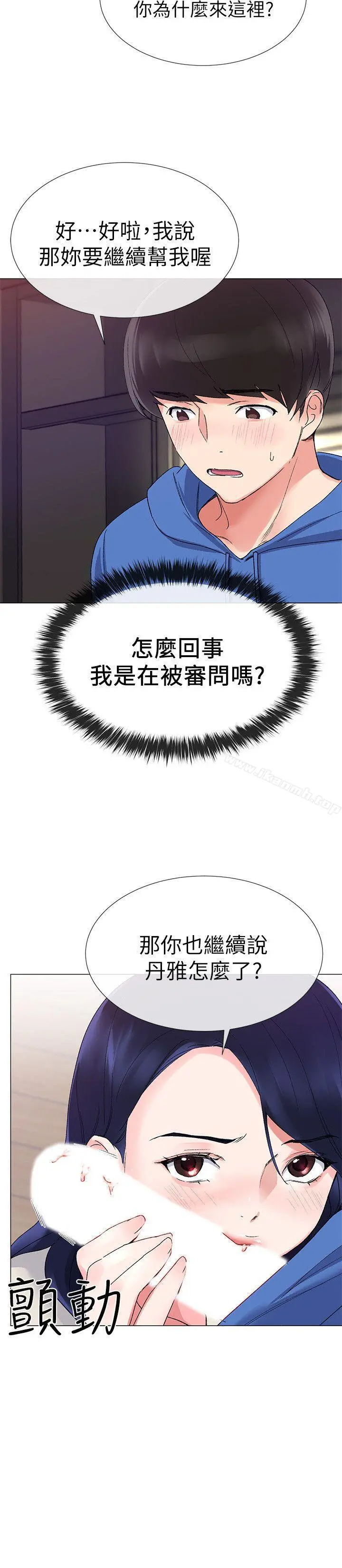 重考生 - 第10话-赫洲的技巧征服助教 - page 12