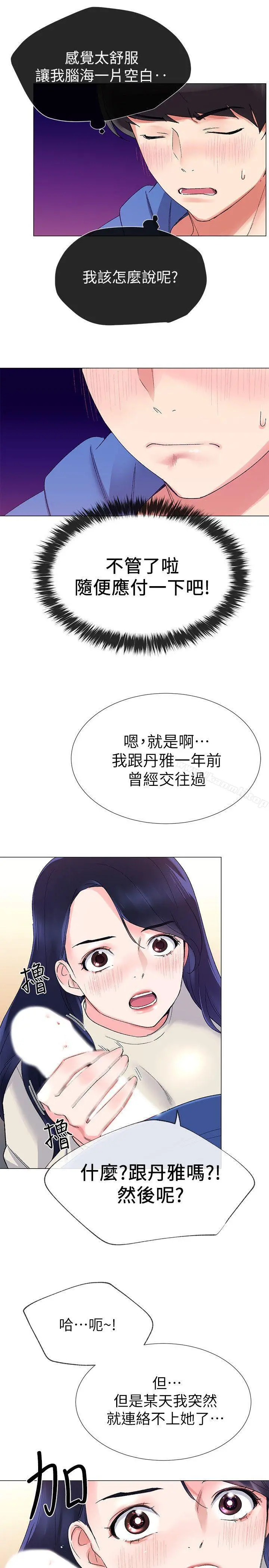 重考生 - 第10话-赫洲的技巧征服助教 - page 13