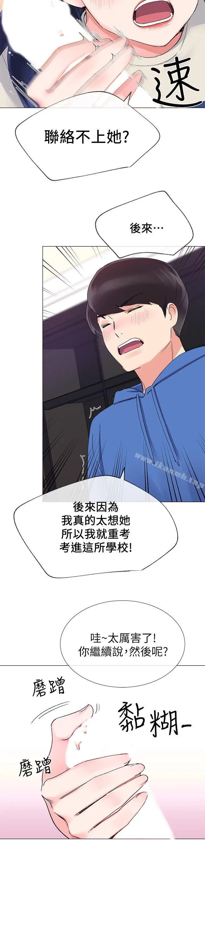 重考生 - 第10话-赫洲的技巧征服助教 - page 14