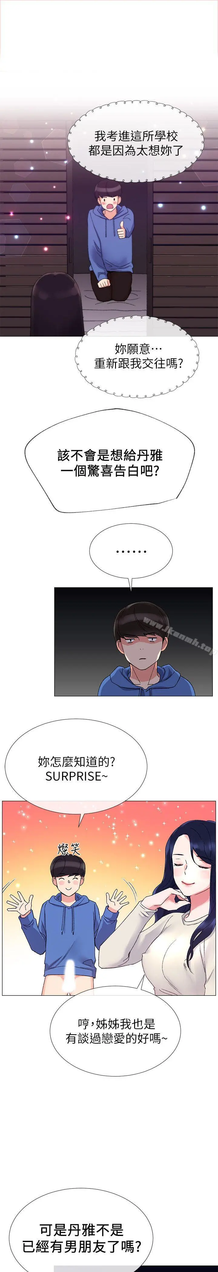 重考生 - 第10话-赫洲的技巧征服助教 - page 17