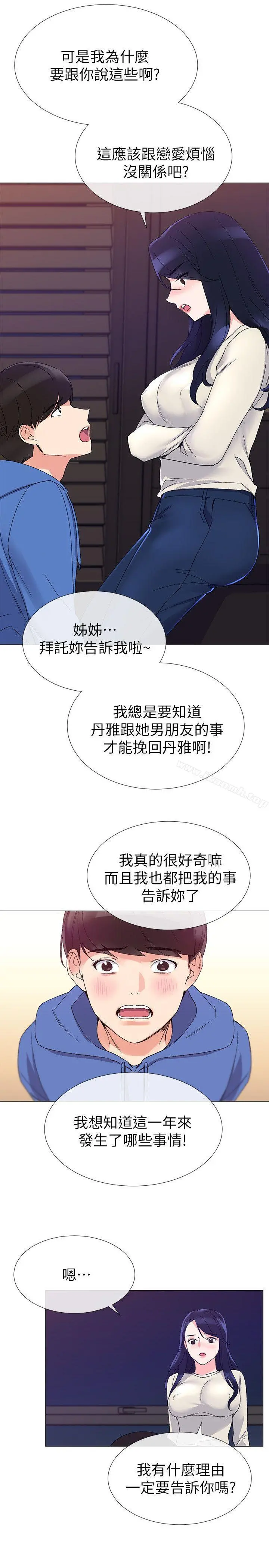 重考生 - 第10话-赫洲的技巧征服助教 - page 24