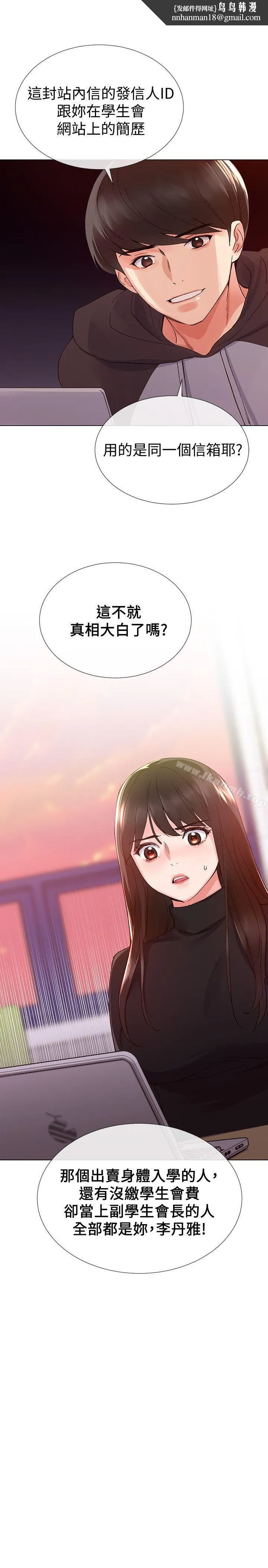 重考生 - 第24话-我们和好吧! - page 1