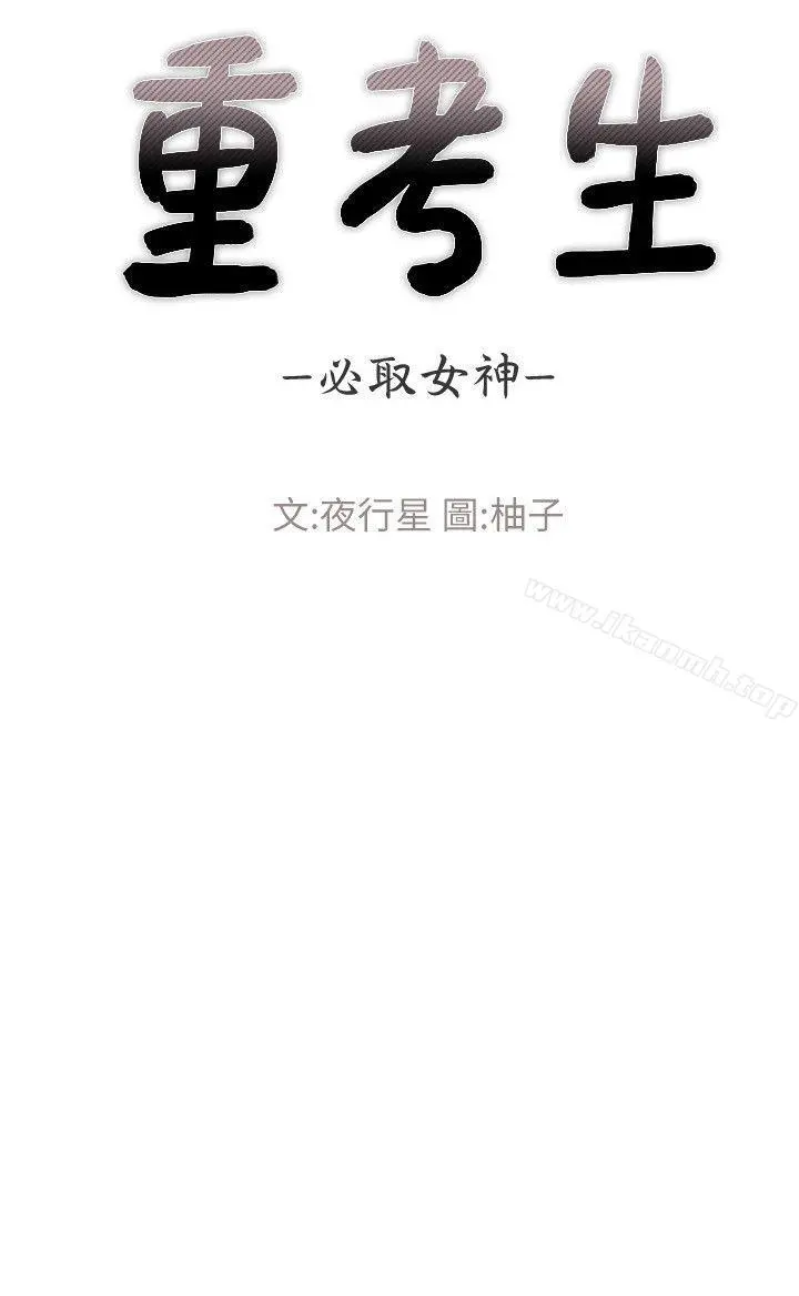 重考生 - 第24话-我们和好吧! - page 2