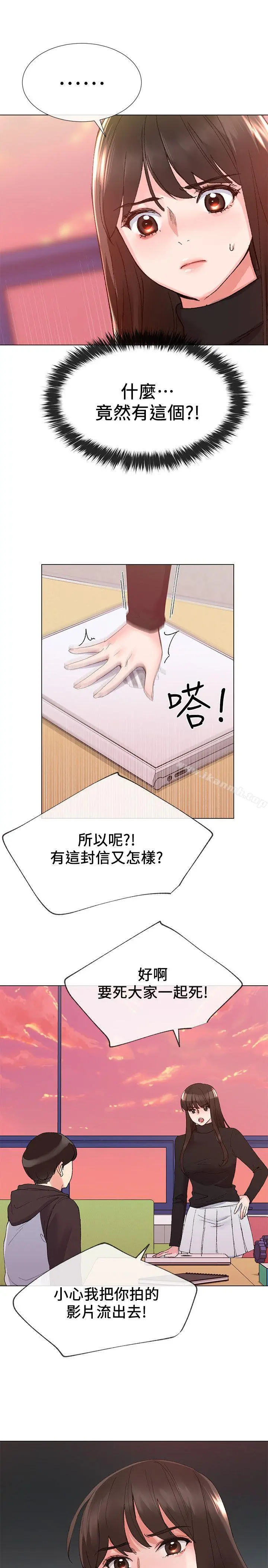 重考生 - 第24话-我们和好吧! - page 3