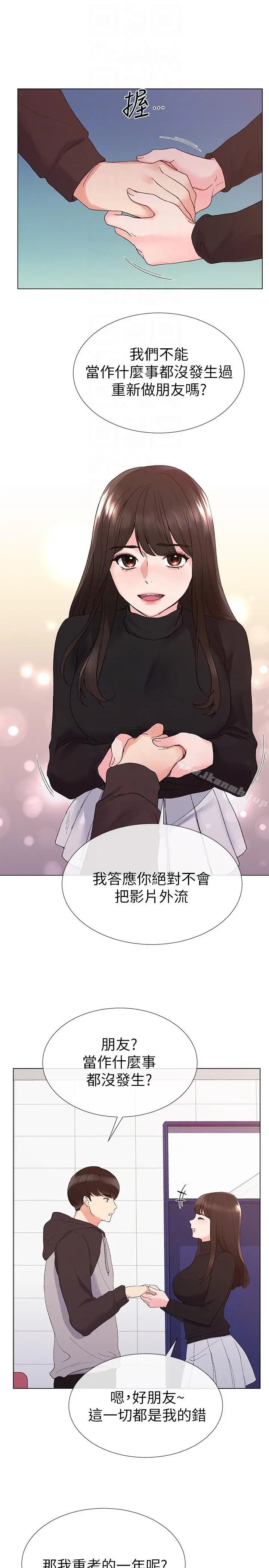 重考生 - 第24话-我们和好吧! - page 7