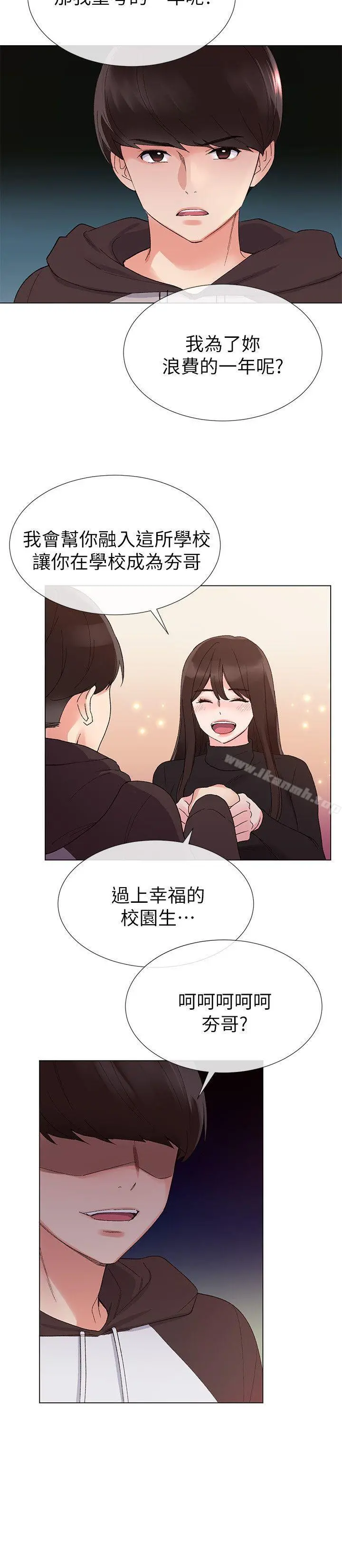 重考生 - 第24话-我们和好吧! - page 8