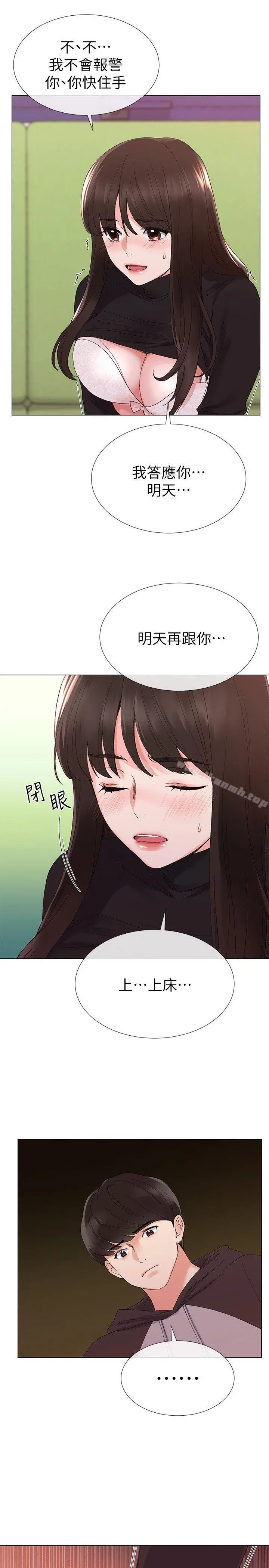重考生 - 第24话-我们和好吧! - page 18