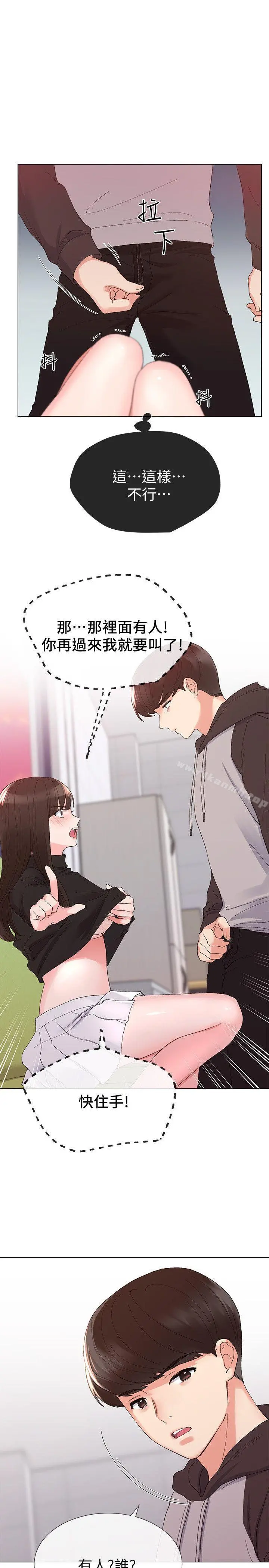 重考生 - 第24话-我们和好吧! - page 20