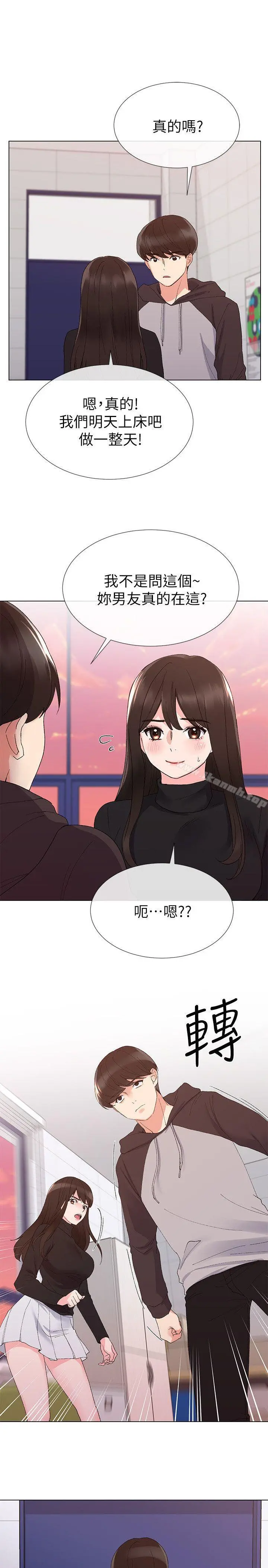 重考生 - 第24话-我们和好吧! - page 28