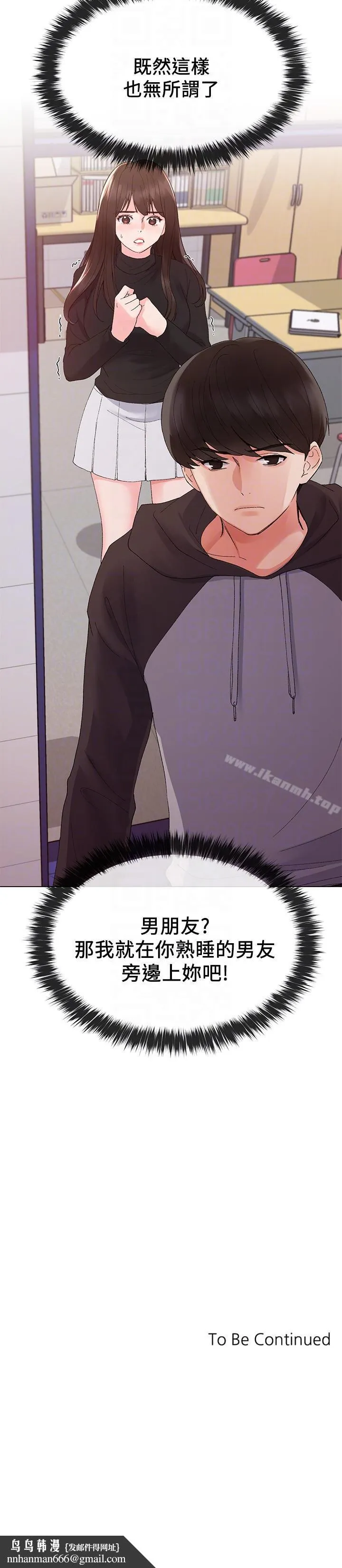 重考生 - 第24话-我们和好吧! - page 31