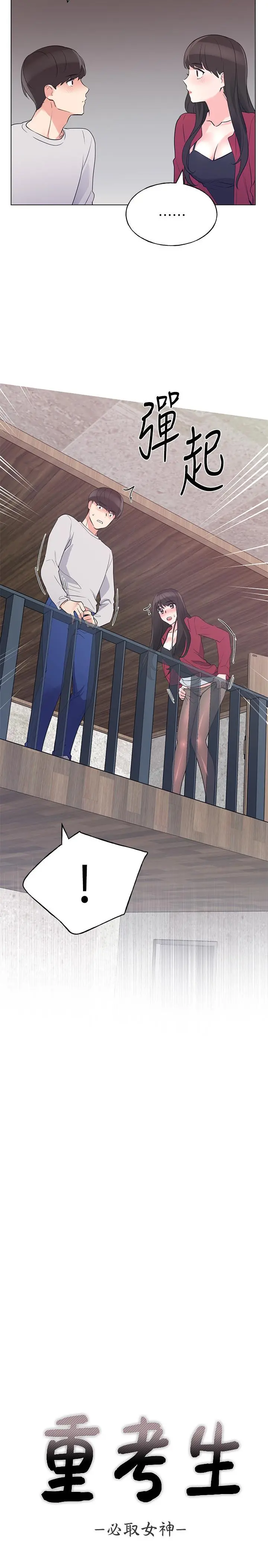 重考生 - 第74话-察觉两人的关係了？ - page 2
