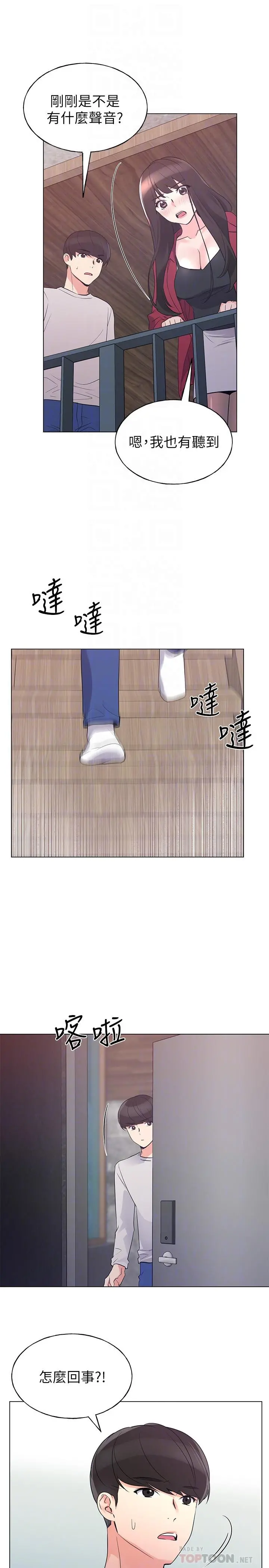 重考生 - 第74话-察觉两人的关係了？ - page 4