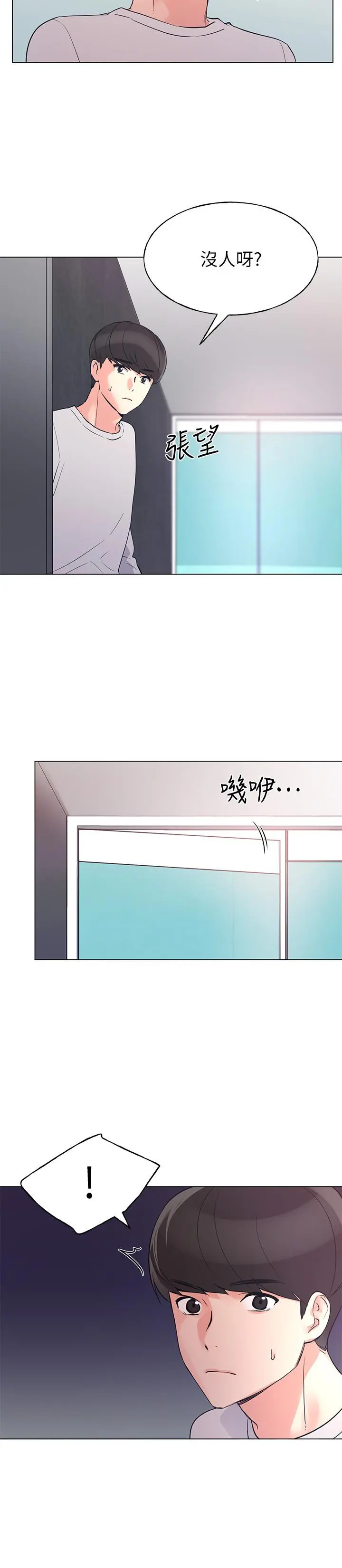 重考生 - 第74话-察觉两人的关係了？ - page 5