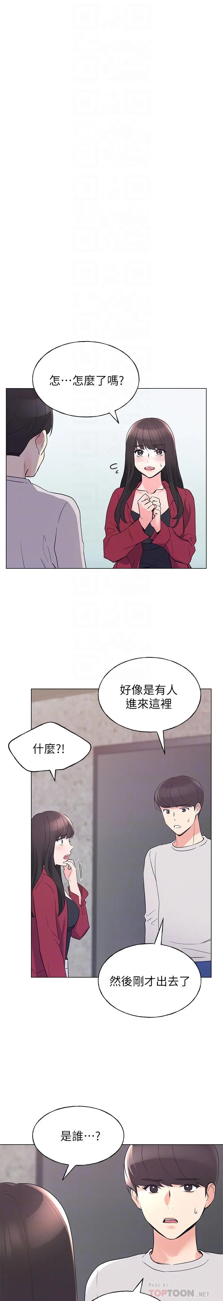 重考生 - 第74话-察觉两人的关係了？ - page 6