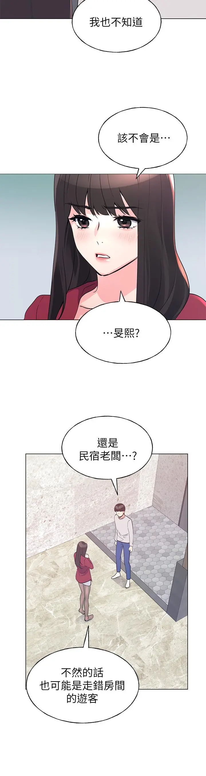 重考生 - 第74话-察觉两人的关係了？ - page 7