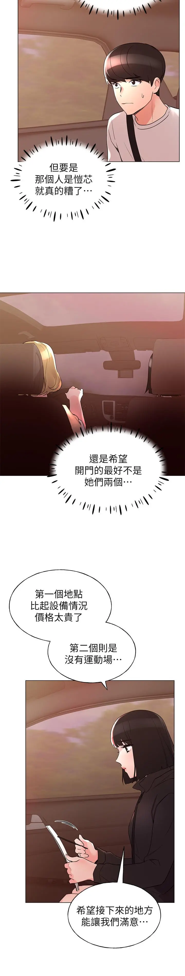 重考生 - 第74话-察觉两人的关係了？ - page 9