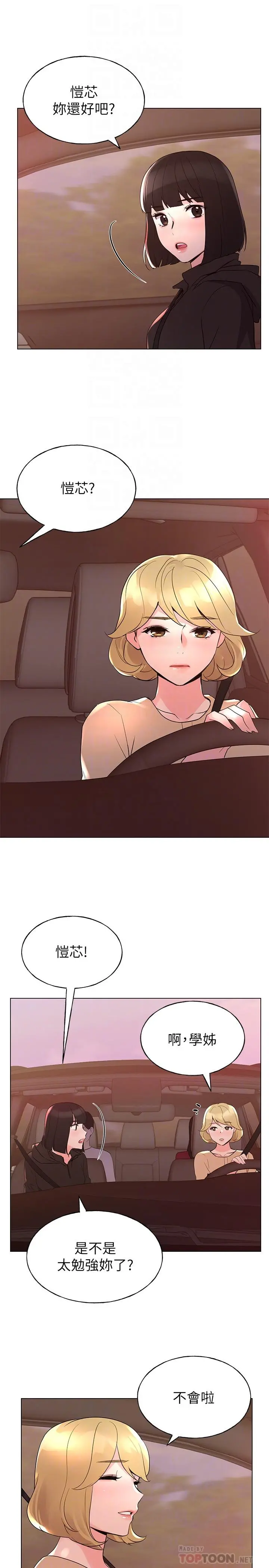 重考生 - 第74话-察觉两人的关係了？ - page 10