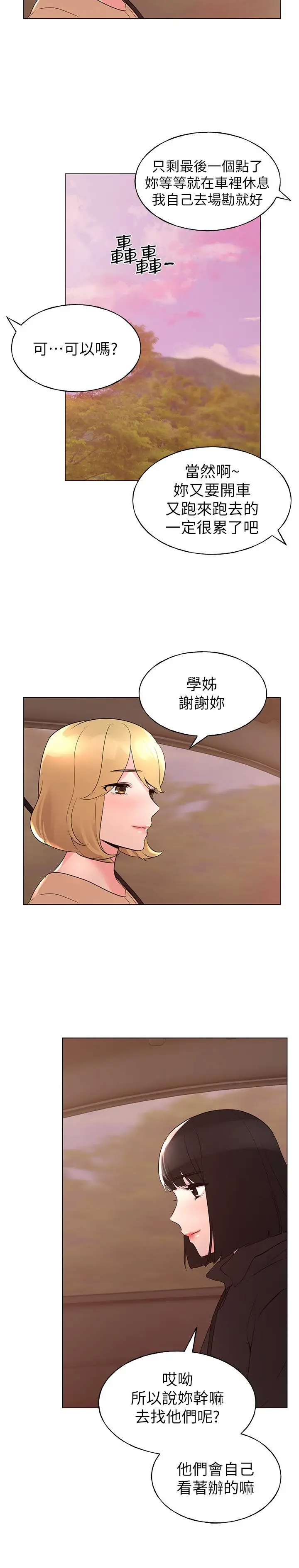 重考生 - 第74话-察觉两人的关係了？ - page 11