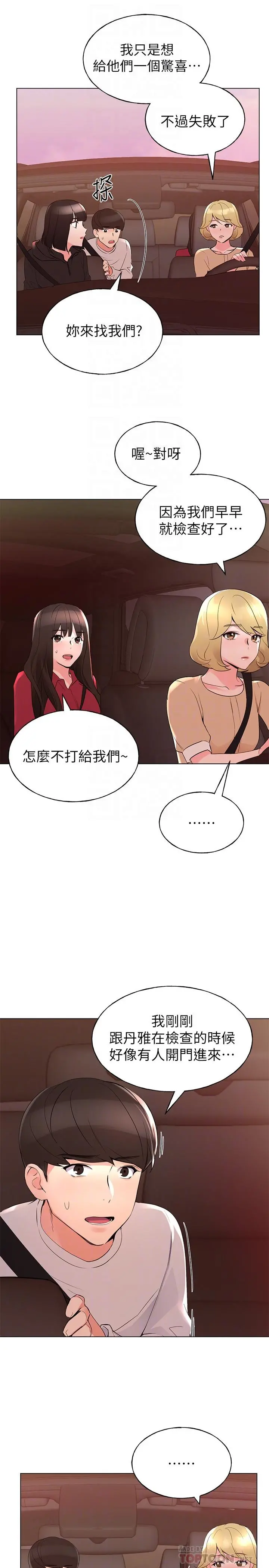 重考生 - 第74话-察觉两人的关係了？ - page 12