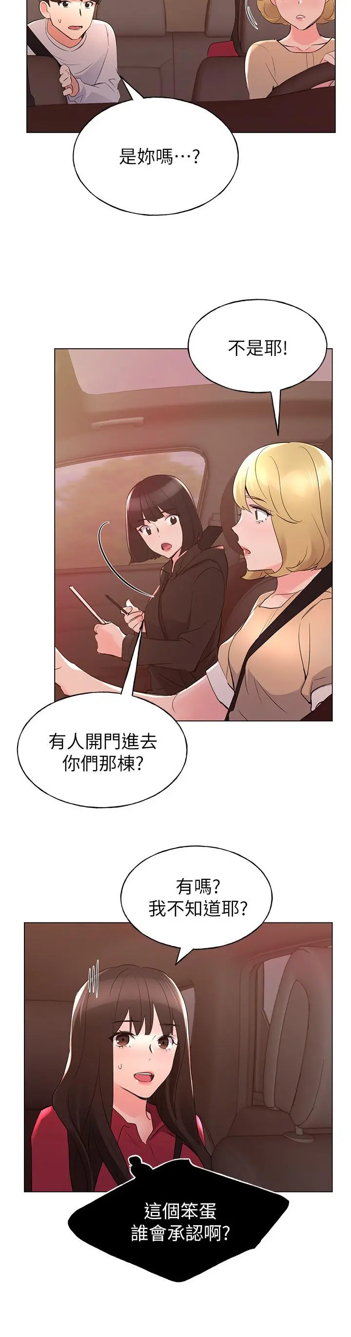 重考生 - 第74话-察觉两人的关係了？ - page 13