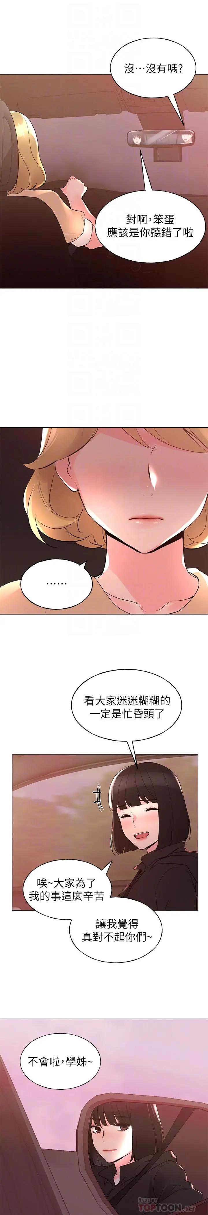重考生 - 第74话-察觉两人的关係了？ - page 14