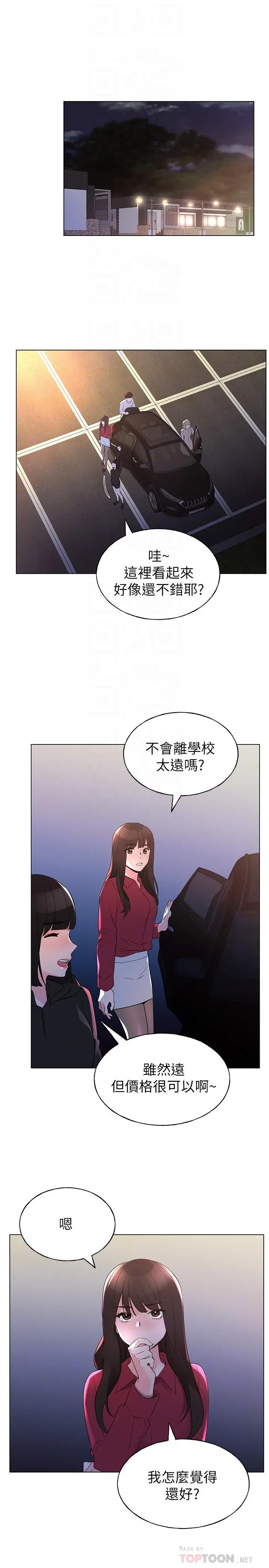重考生 - 第74话-察觉两人的关係了？ - page 16