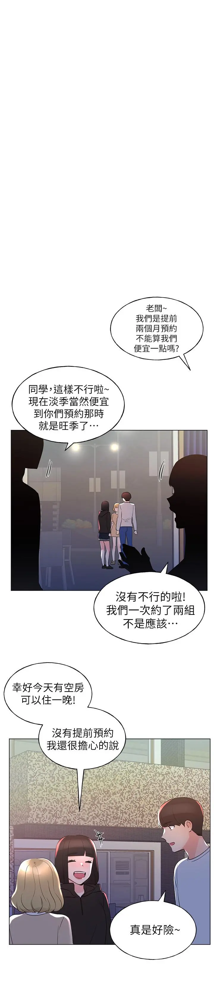 重考生 - 第74话-察觉两人的关係了？ - page 17