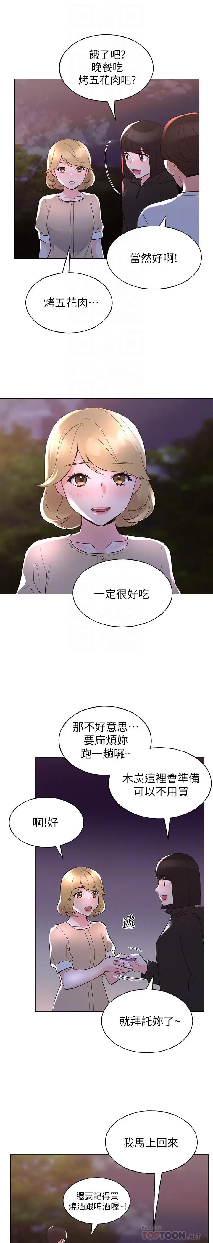重考生 - 第74话-察觉两人的关係了？ - page 18