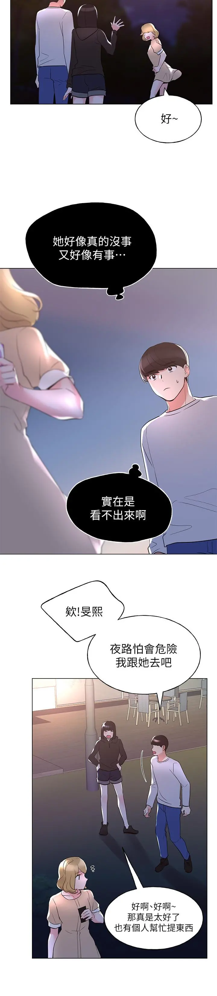 重考生 - 第74话-察觉两人的关係了？ - page 19