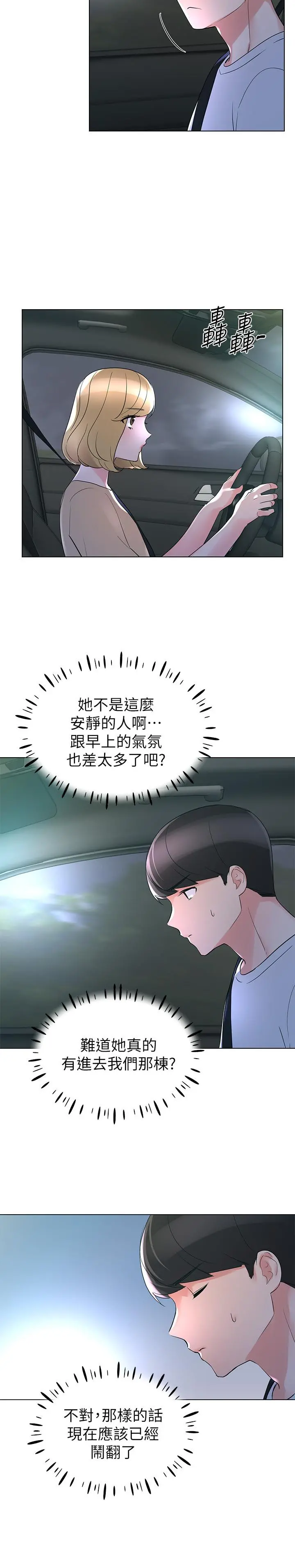 重考生 - 第74话-察觉两人的关係了？ - page 21