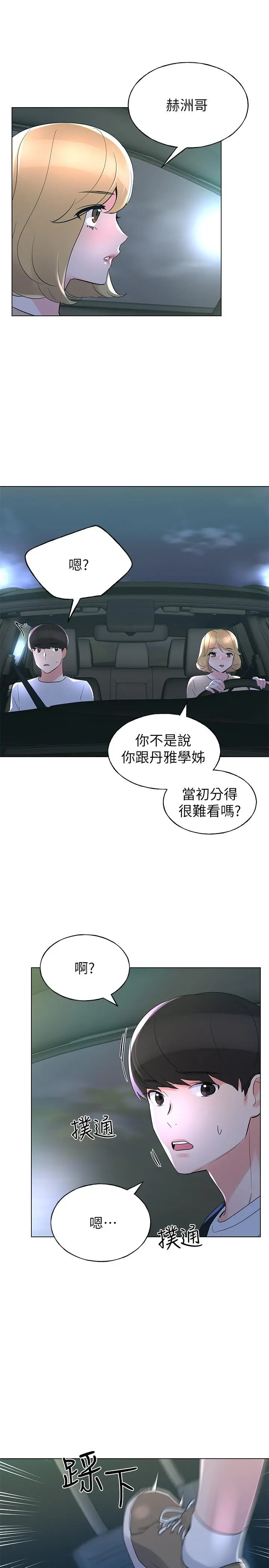 重考生 - 第74话-察觉两人的关係了？ - page 22