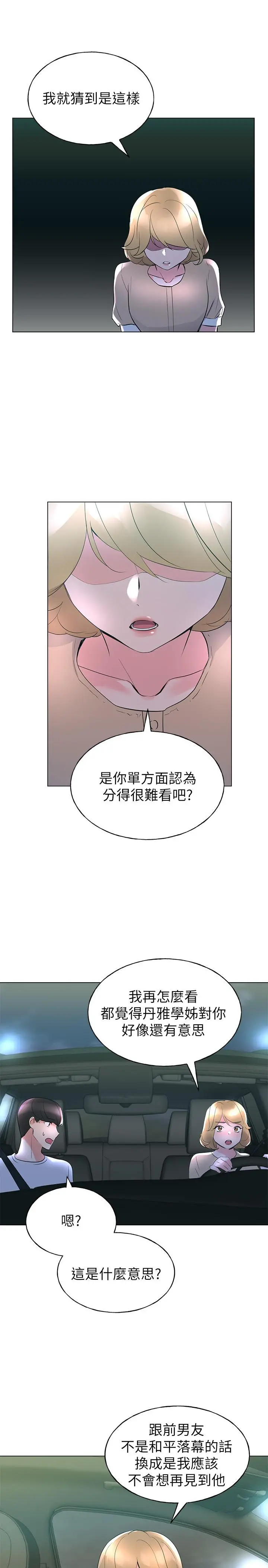 重考生 - 第74话-察觉两人的关係了？ - page 24