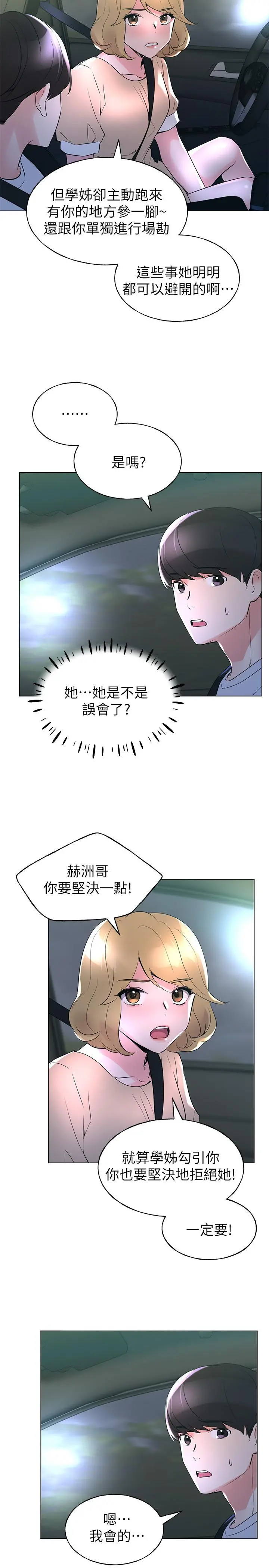 重考生 - 第74话-察觉两人的关係了？ - page 25