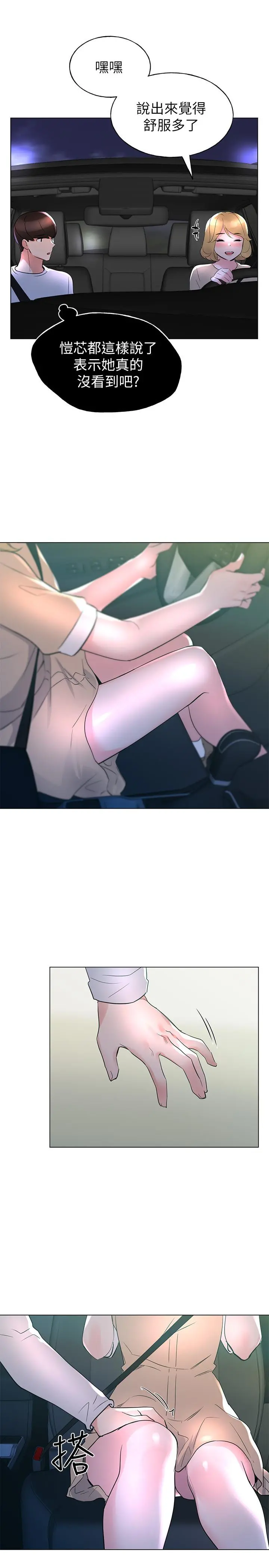 重考生 - 第74话-察觉两人的关係了？ - page 27