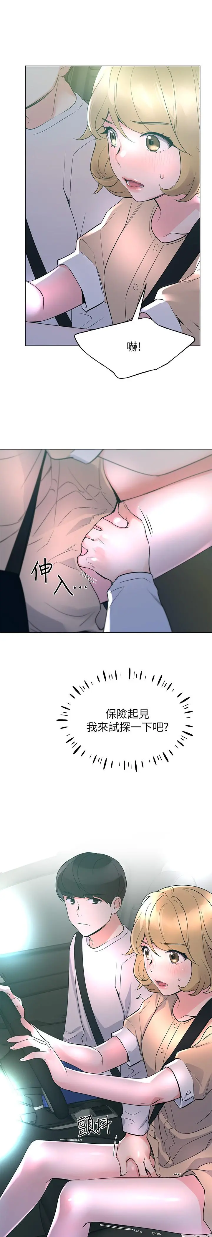重考生 - 第74话-察觉两人的关係了？ - page 28