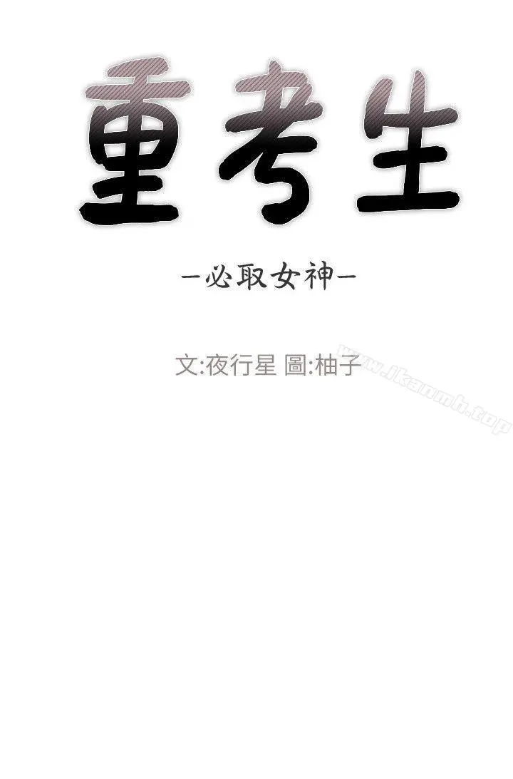 重考生 - 第13话-走投无路的丹雅 - page 3