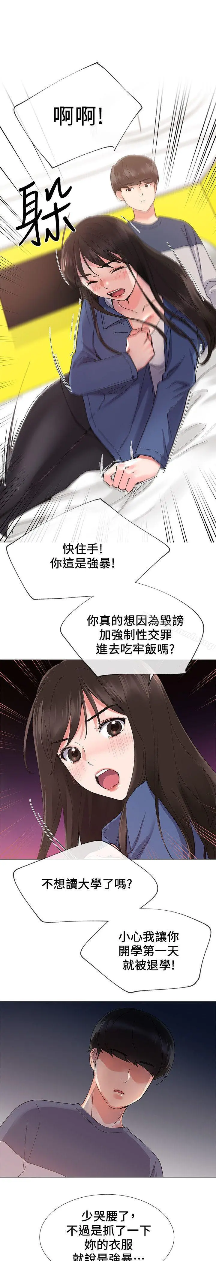 重考生 - 第13话-走投无路的丹雅 - page 4