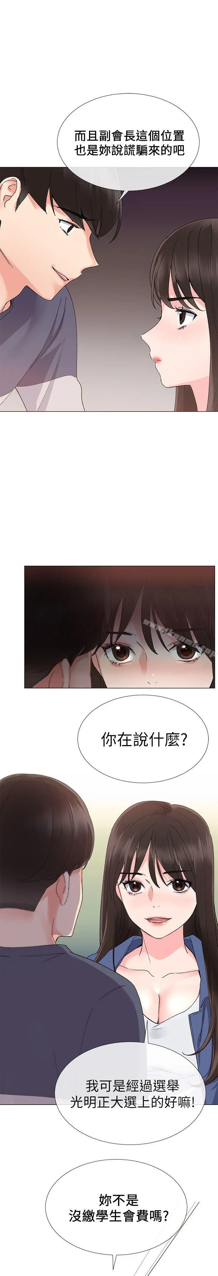 重考生 - 第13话-走投无路的丹雅 - page 6