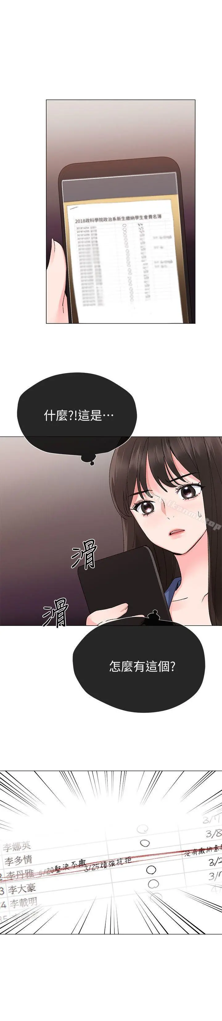 重考生 - 第13话-走投无路的丹雅 - page 11