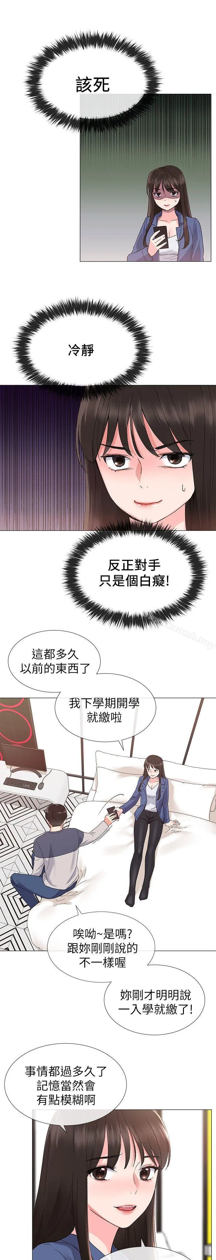 重考生 - 第13话-走投无路的丹雅 - page 12