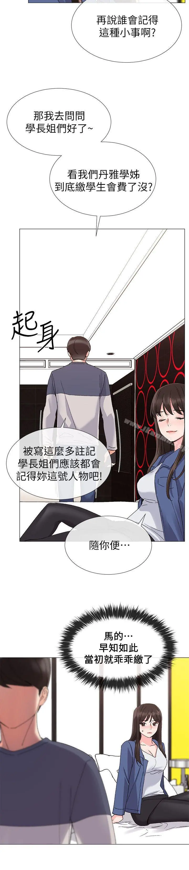 重考生 - 第13话-走投无路的丹雅 - page 13